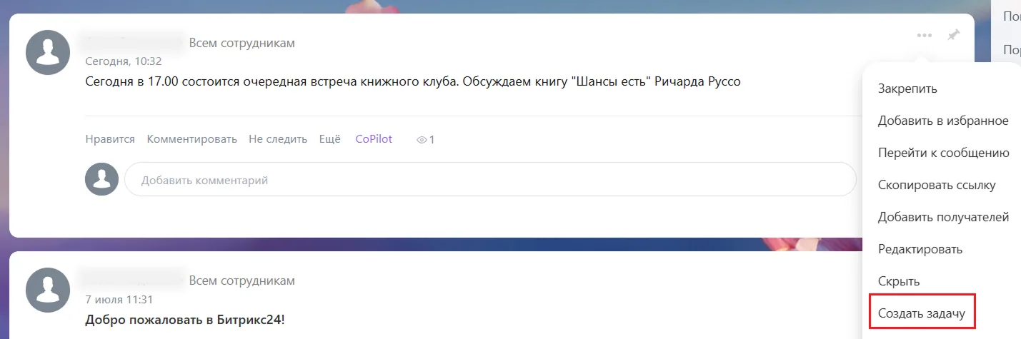 Создание задачи из сообщения в живой ленте Битрикс24