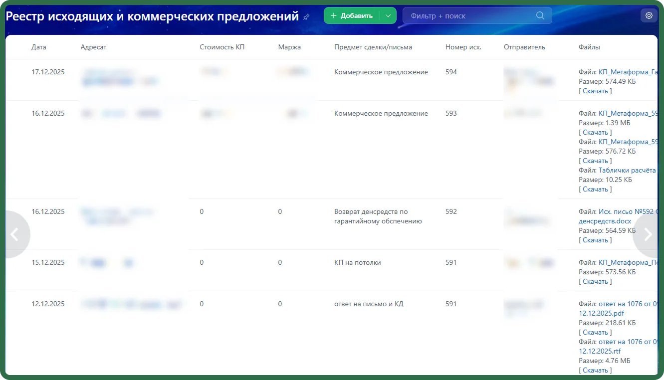 Реестр исходящих и коммерческих предложений в Битрикс24
