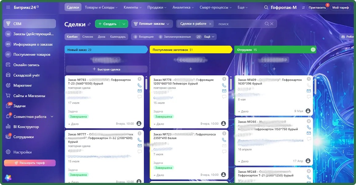 воронка продаж «Заказы (действующие клиенты)» в Битрикс24