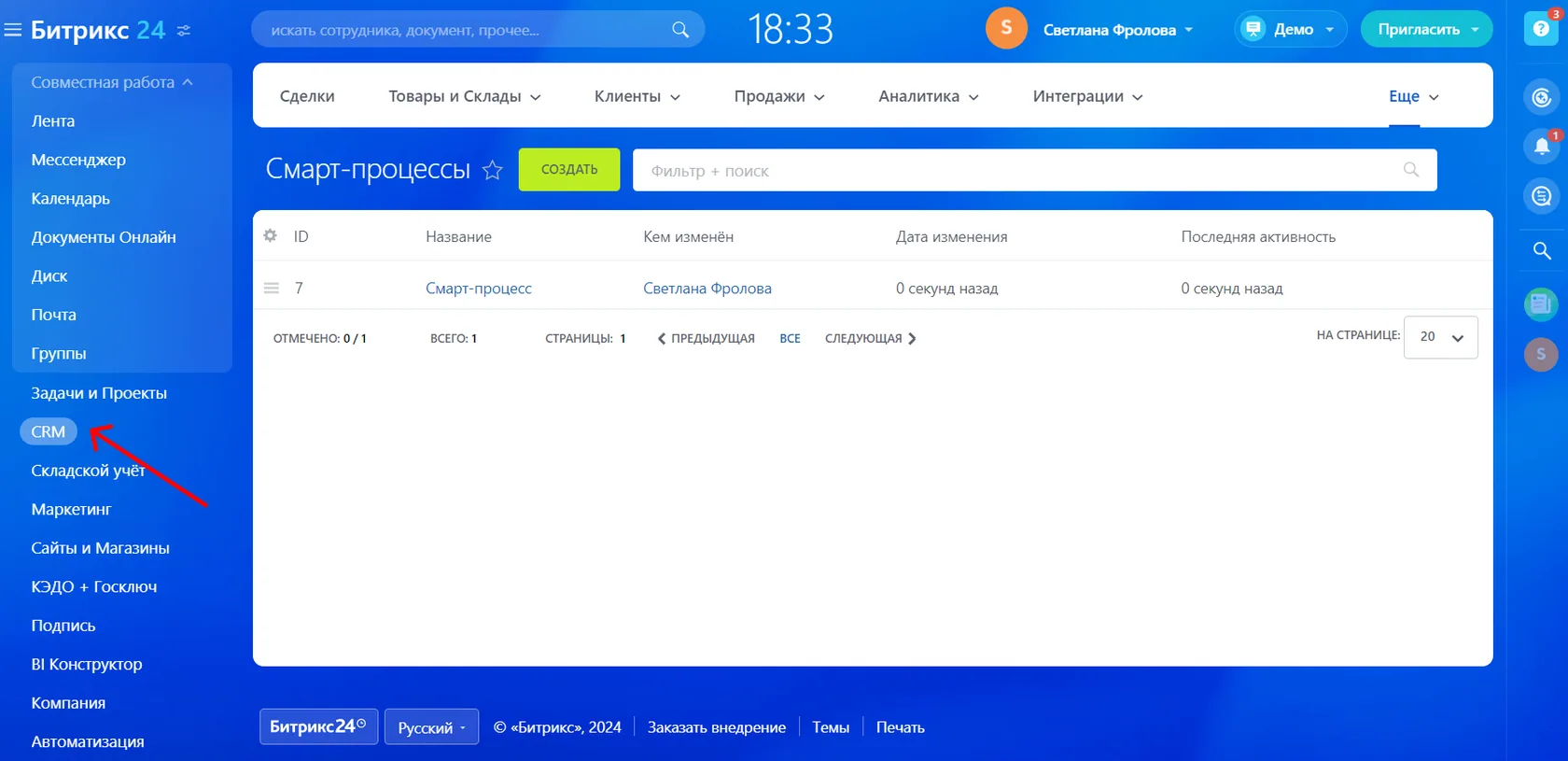 список смарт-процессов в Битрикс24