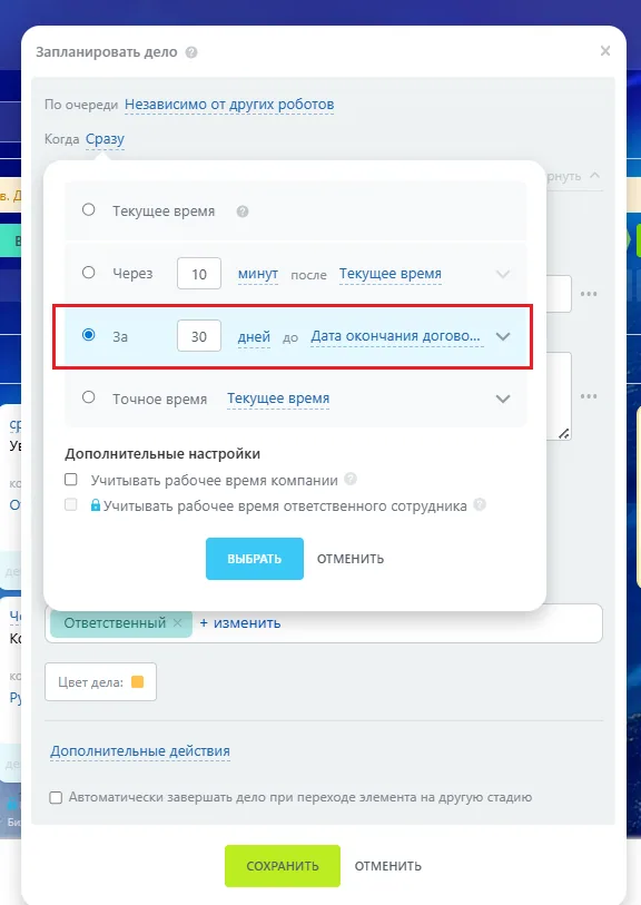 Настройка робота в Битрикс24