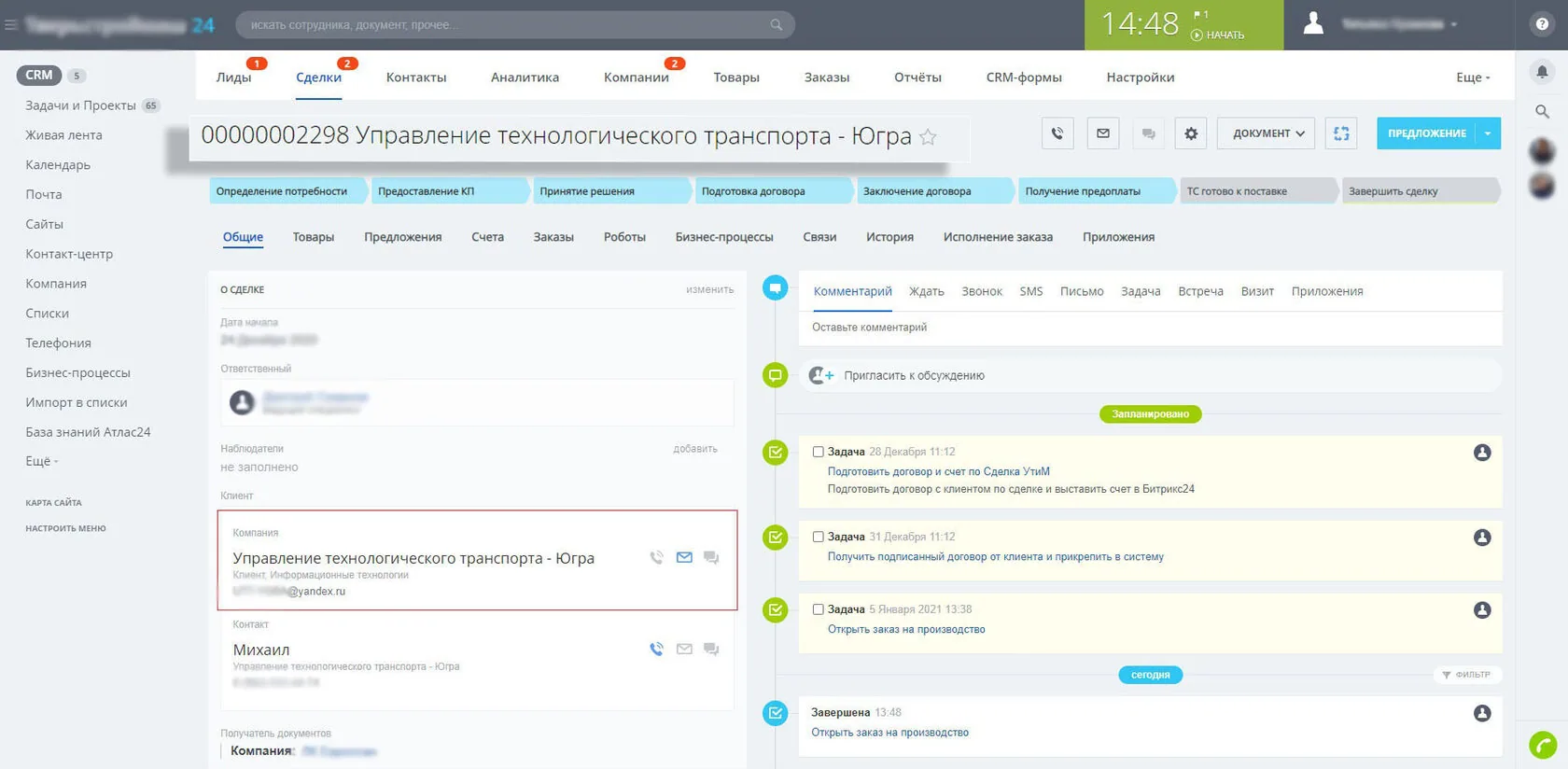 компания и контакты