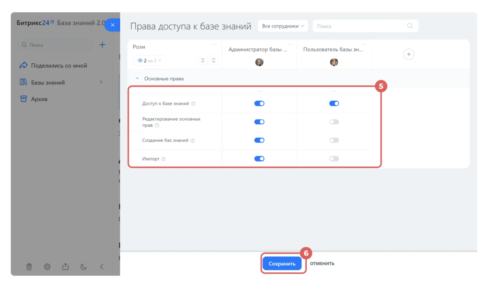установление прав доступа для каждой роли