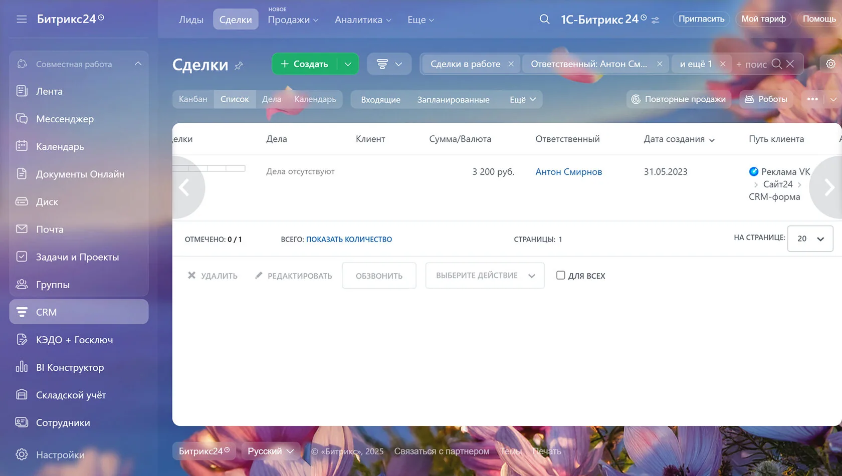 Путь клиента в CRM