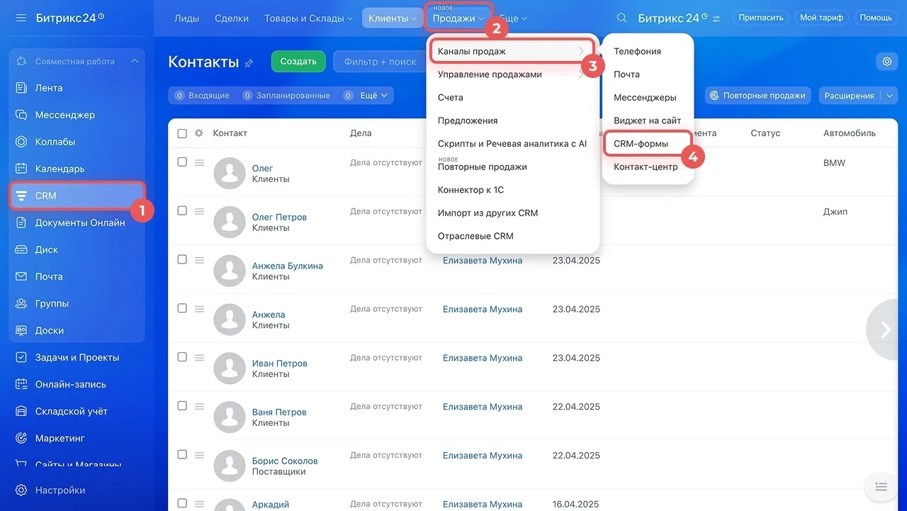 CRM формы в Битрикс24