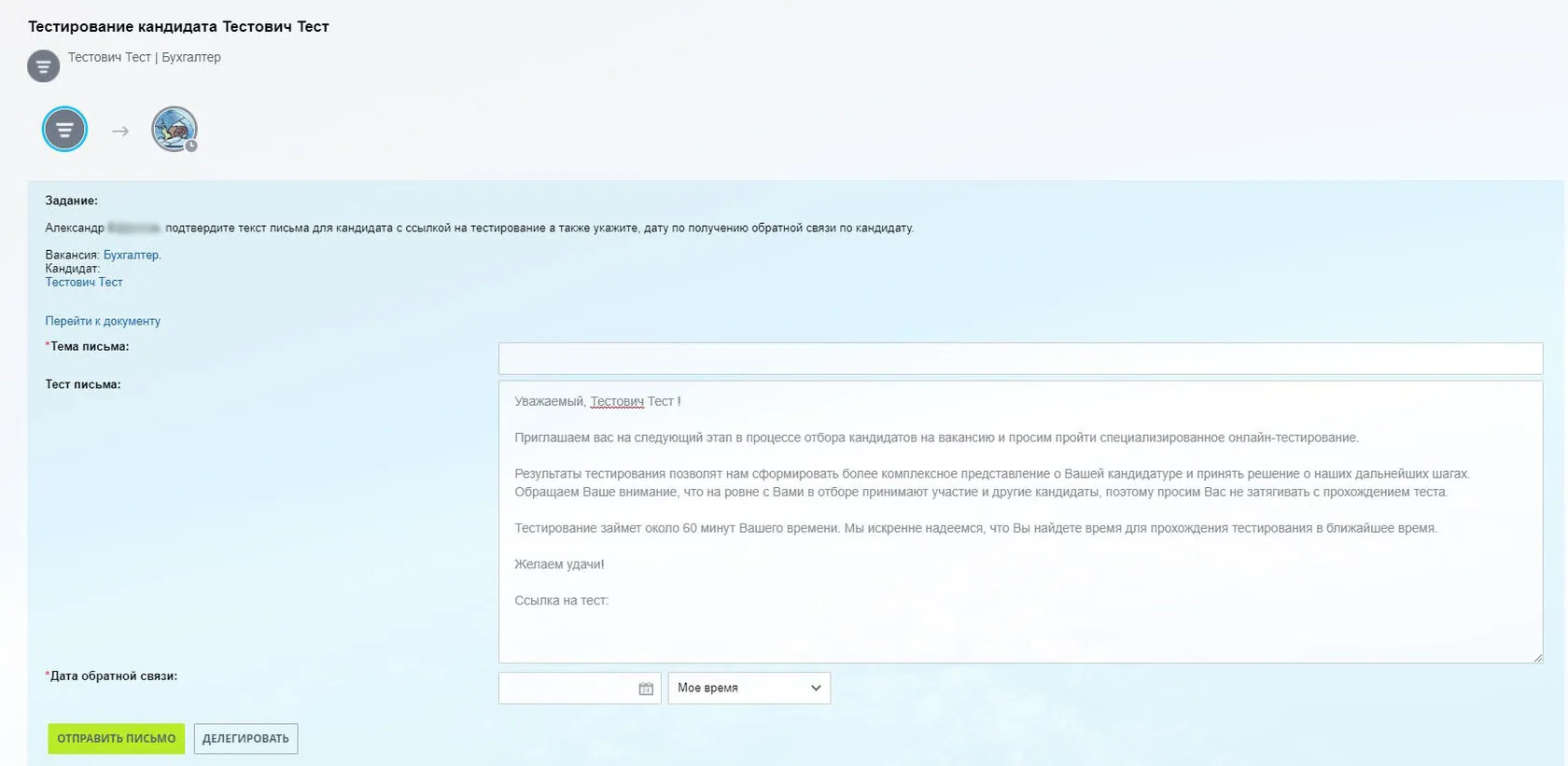 этап тестирования кандидата