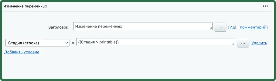 изменение переменных