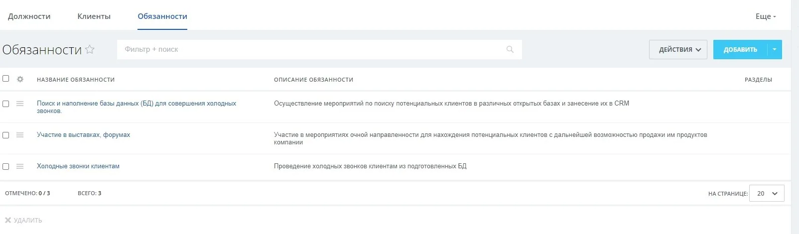Обязанности в профиле сотрудника в Битрикс24