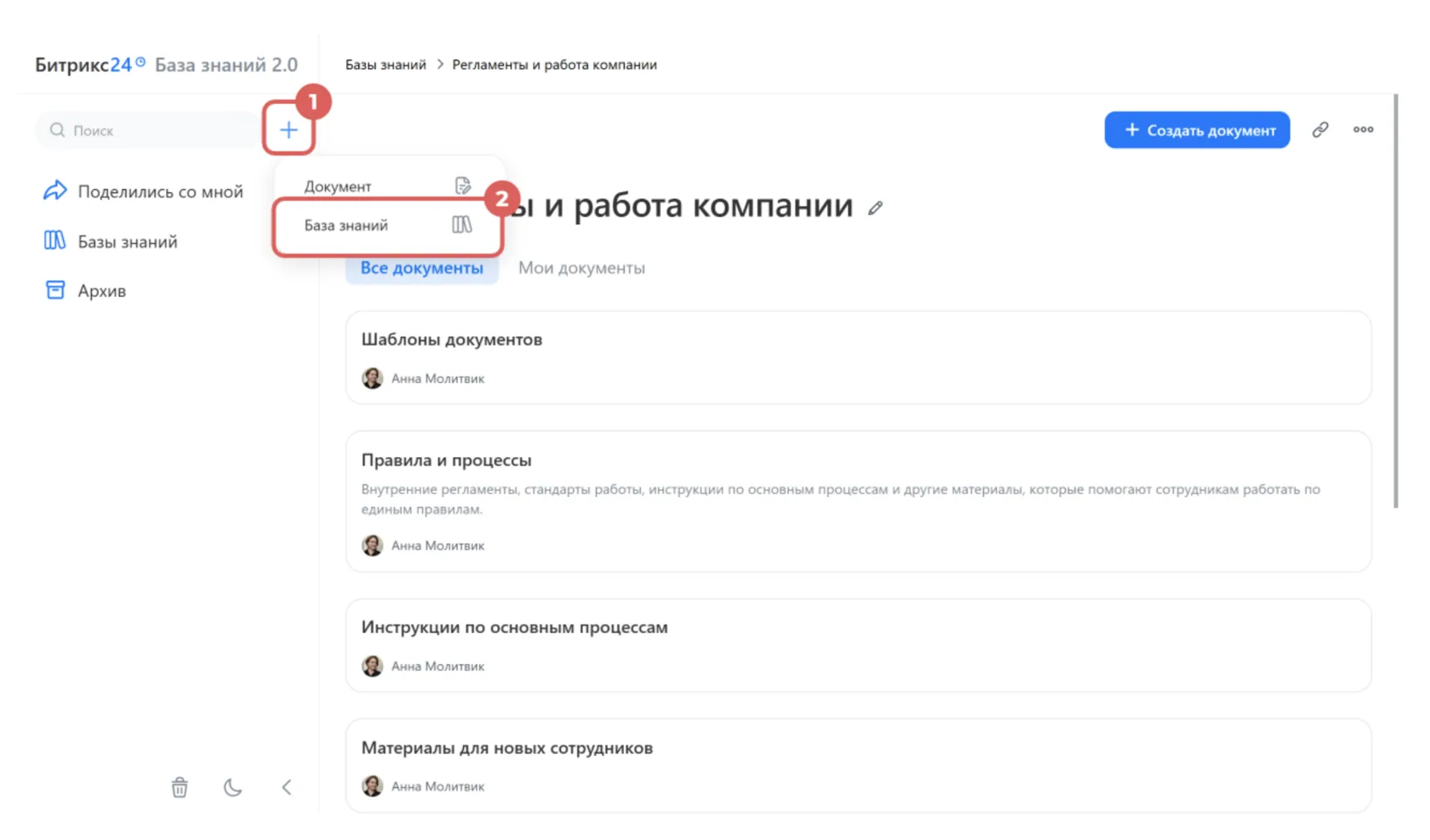 База знаний 2.0 в Битрикс24