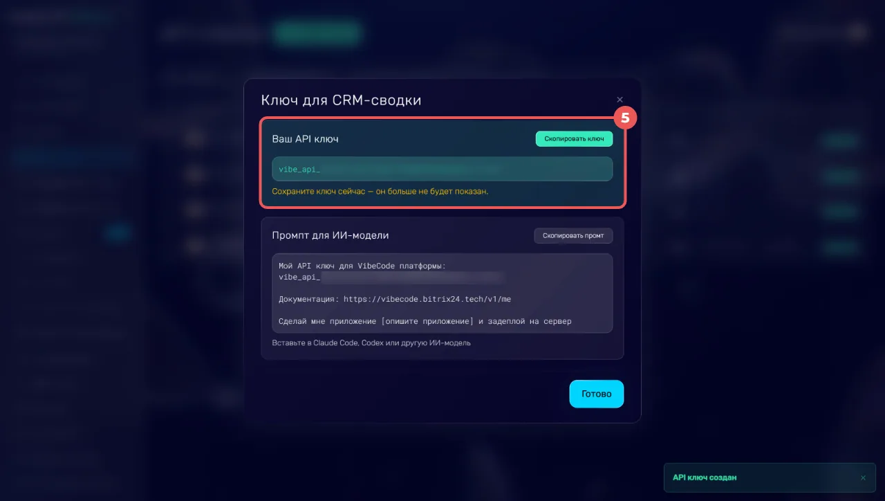 Ключ для CRM-сводки Битрикс24