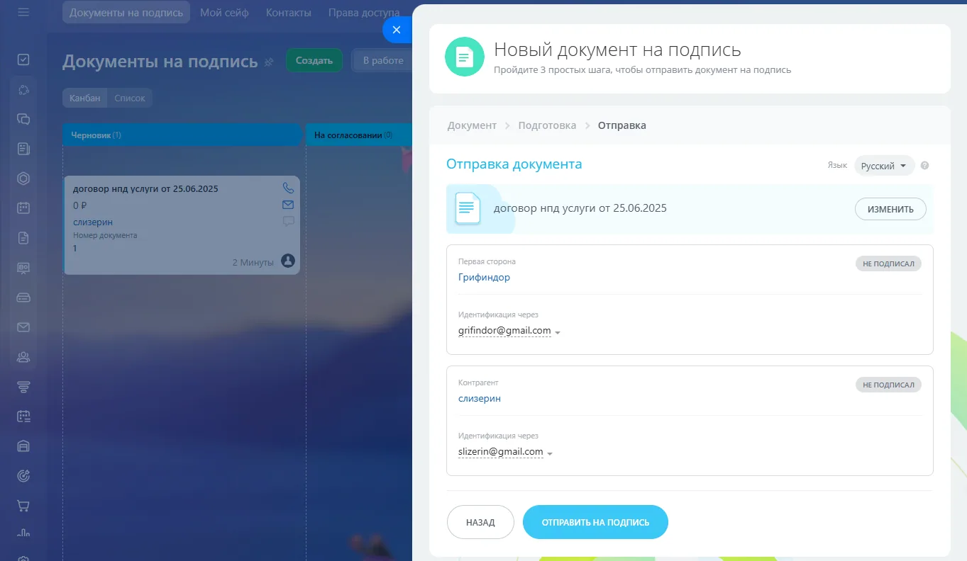 Отправка документа на подпись в Битрикс24