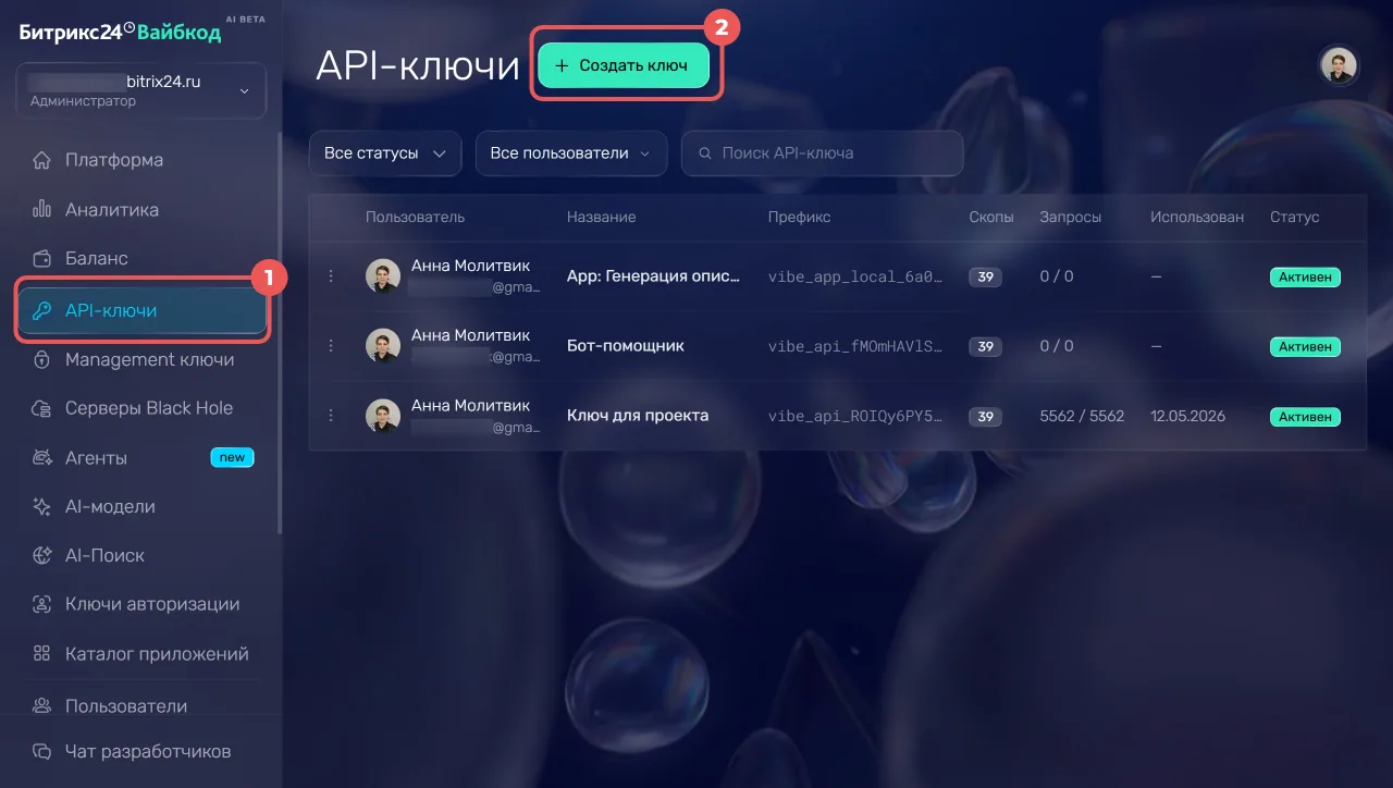 Создание API-ключа в Битрикс24
