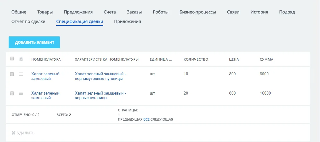 Передача характеристик товаров из 1С в Битрикс24