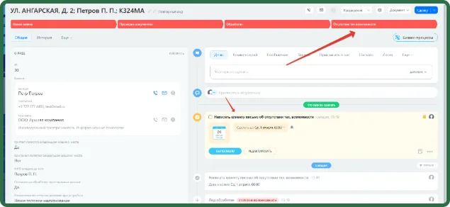нет технической возможности обработки лида
