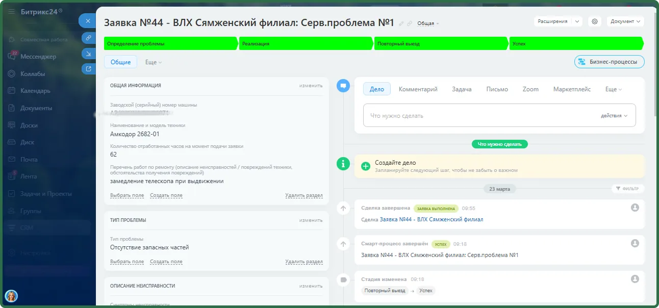 заявка при сервисной проблеме