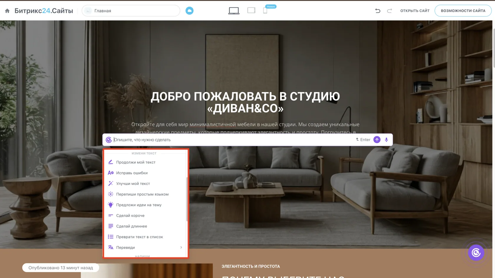 Как проверить текст на ошибки с CoPilot в Битрикс24