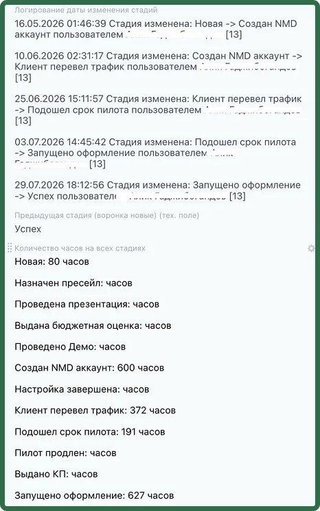 логирование даты изменения стадии сделки