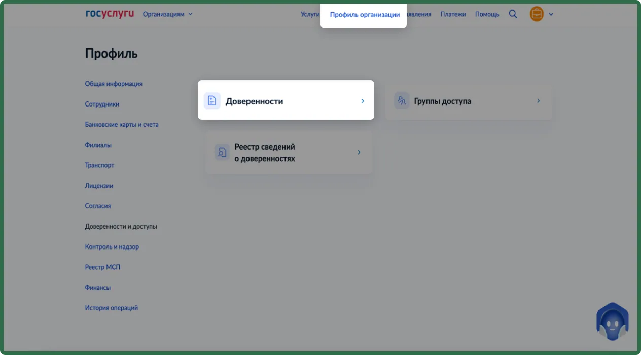 оформление доверенности на госуслугах