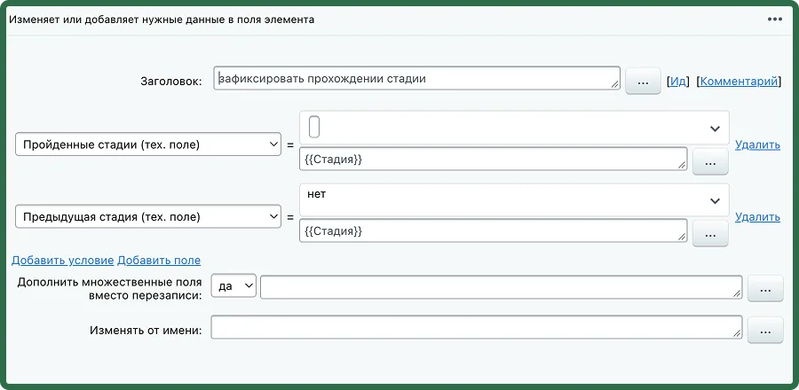 изменение или добавление данных в поля элемента