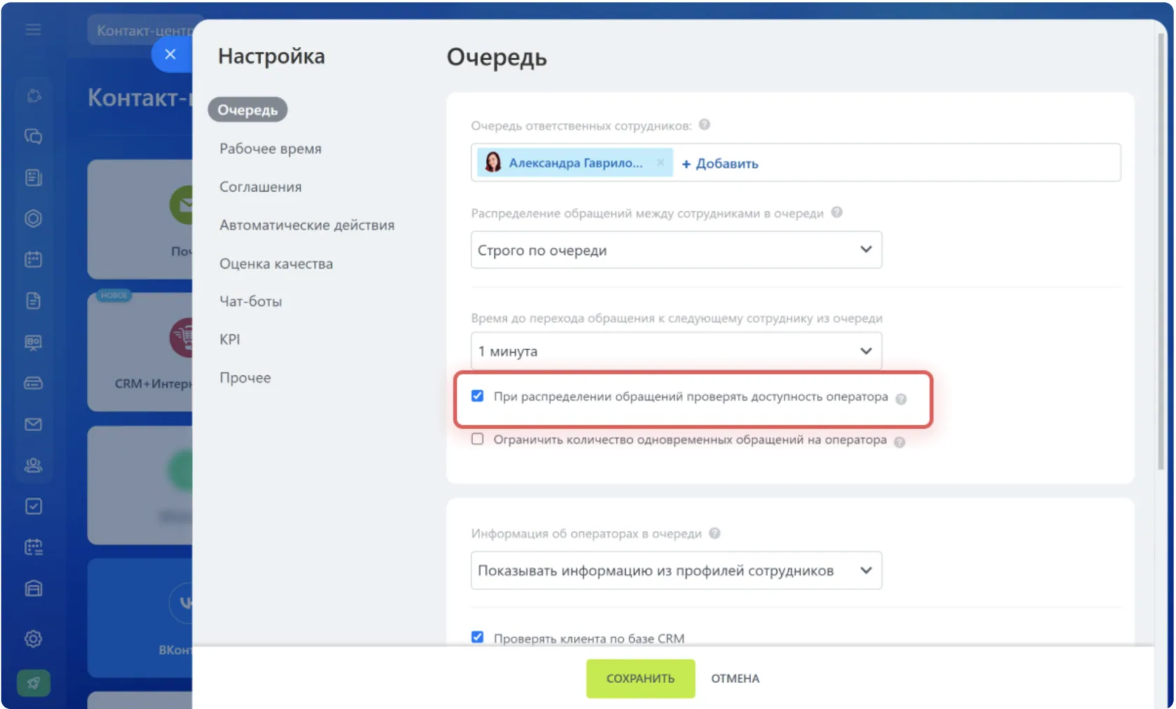 Контроль доступности операторов в Битрикс24