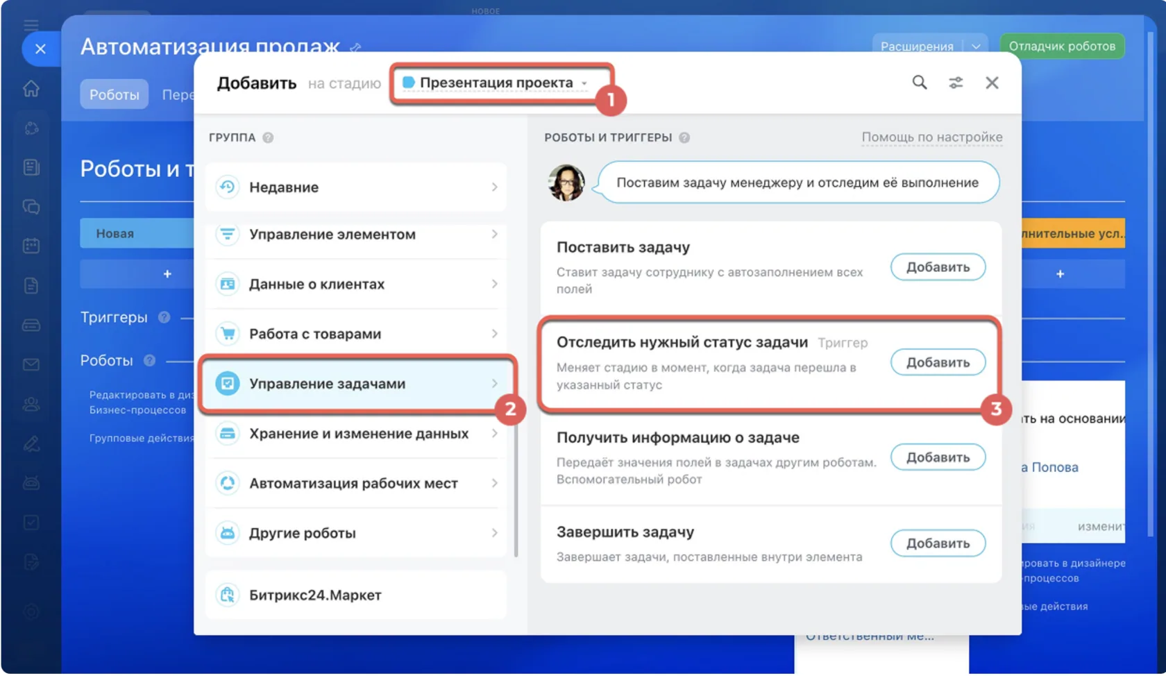 Контроль выполнения: как отследить статус задачи в Битрикс24
