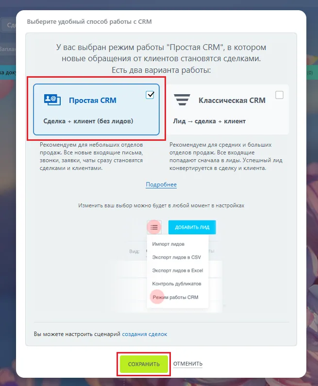 Простая CRM в Битрикс24
